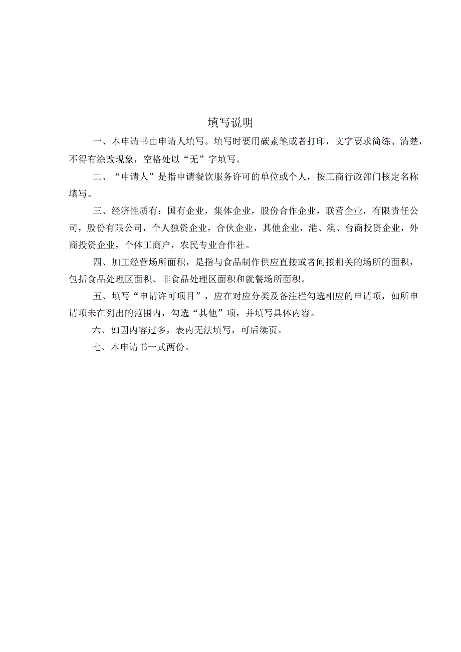 餐饮服务许可申请书范本_2.docx_第2页