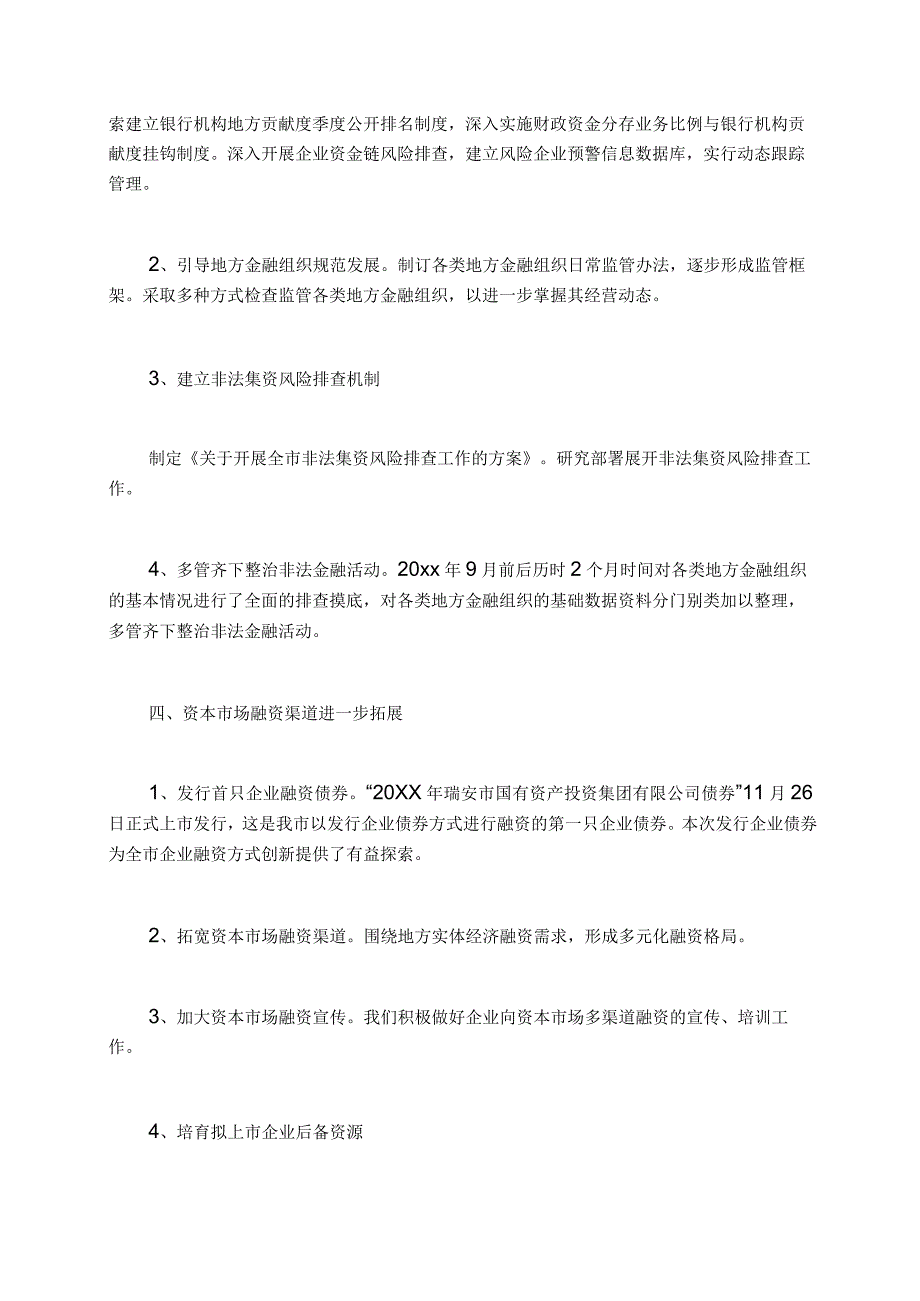 金融助理工作总结优质5篇.docx_第2页