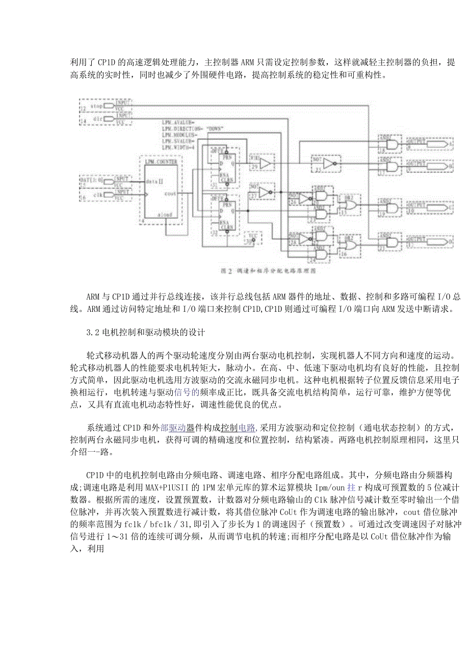 基于ARM处理器和CPLD技术实现智能移动机器人系统设计.docx_第2页