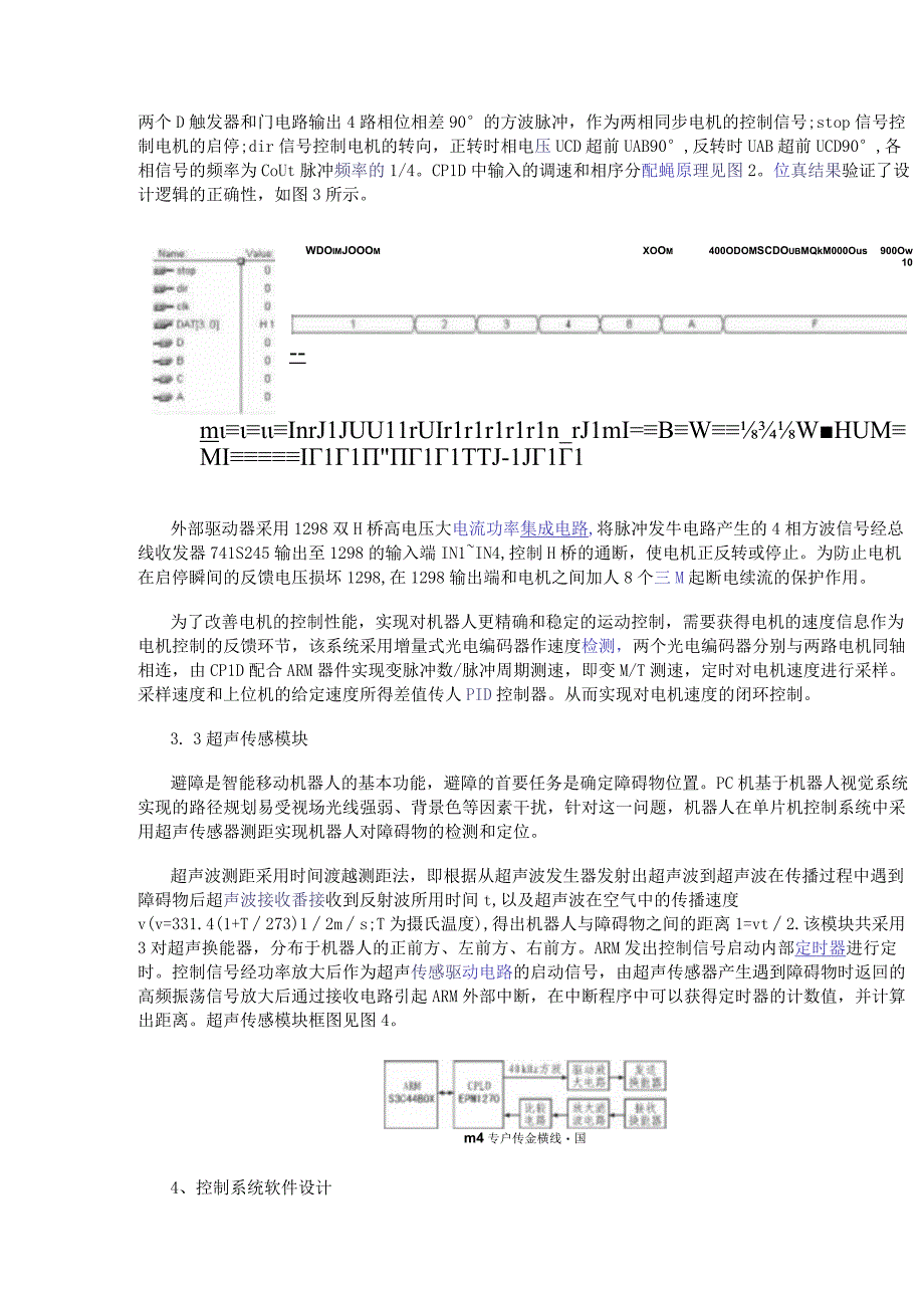 基于ARM处理器和CPLD技术实现智能移动机器人系统设计.docx_第3页