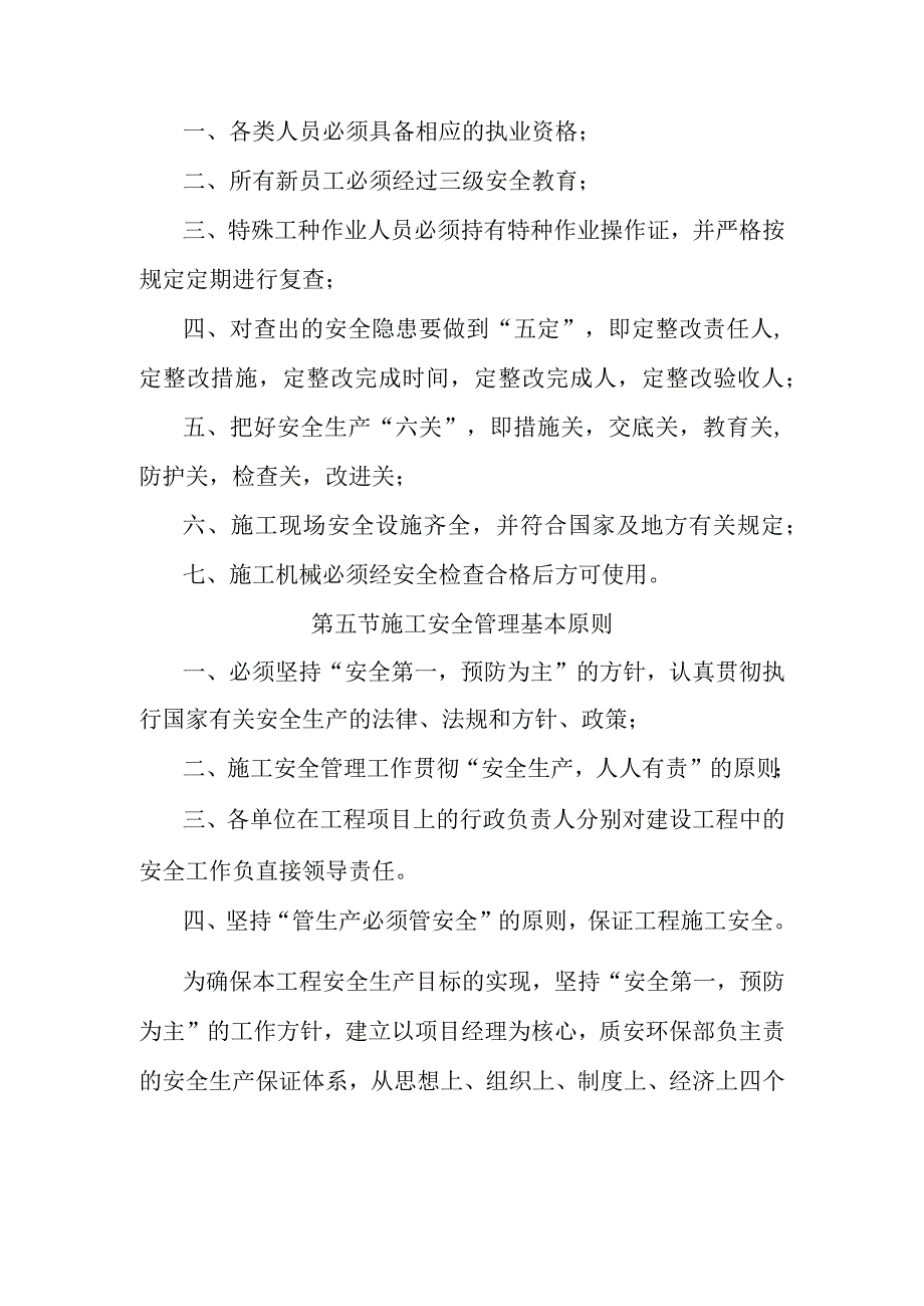 雕塑硬质铺装广场廊道码头植物绿化古艺工程施工安全管理体系与措施.docx_第2页