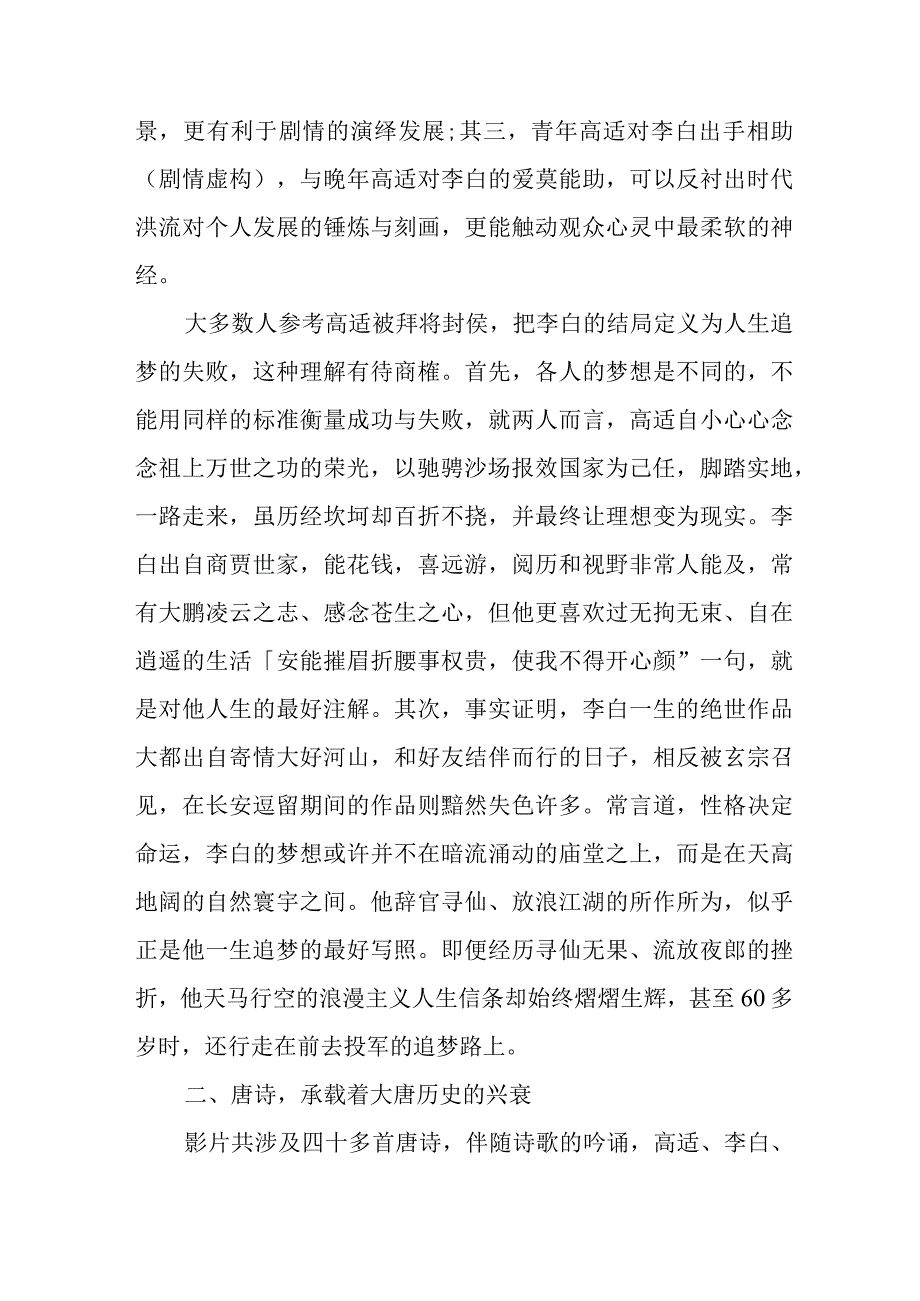 电影《长安三万里》观后感.docx_第2页