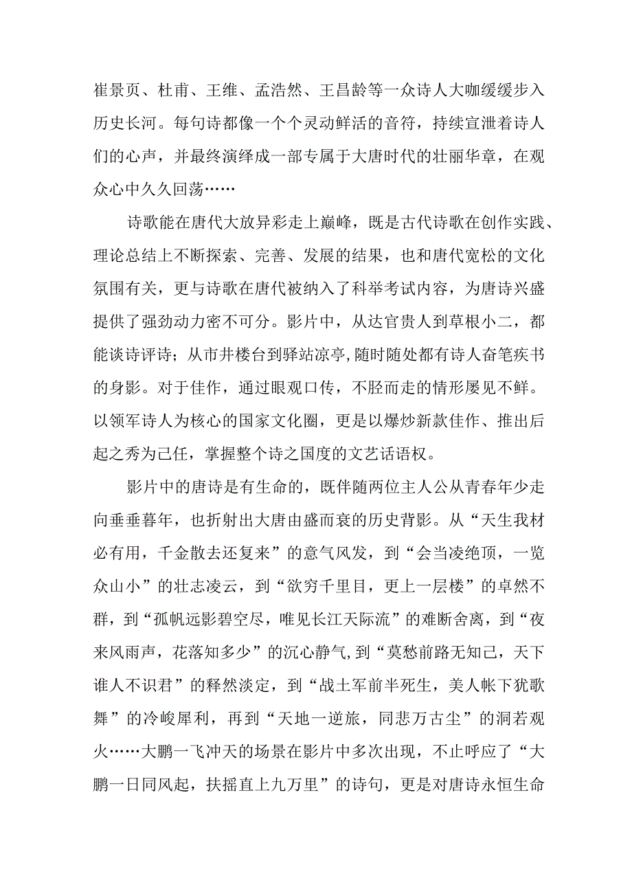 电影《长安三万里》观后感.docx_第3页