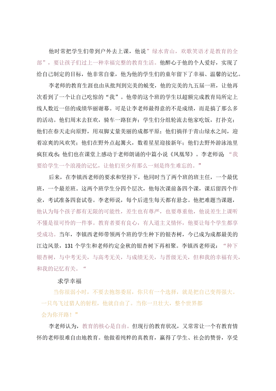 践行有温度有情趣的浪漫幸福教育.docx_第2页