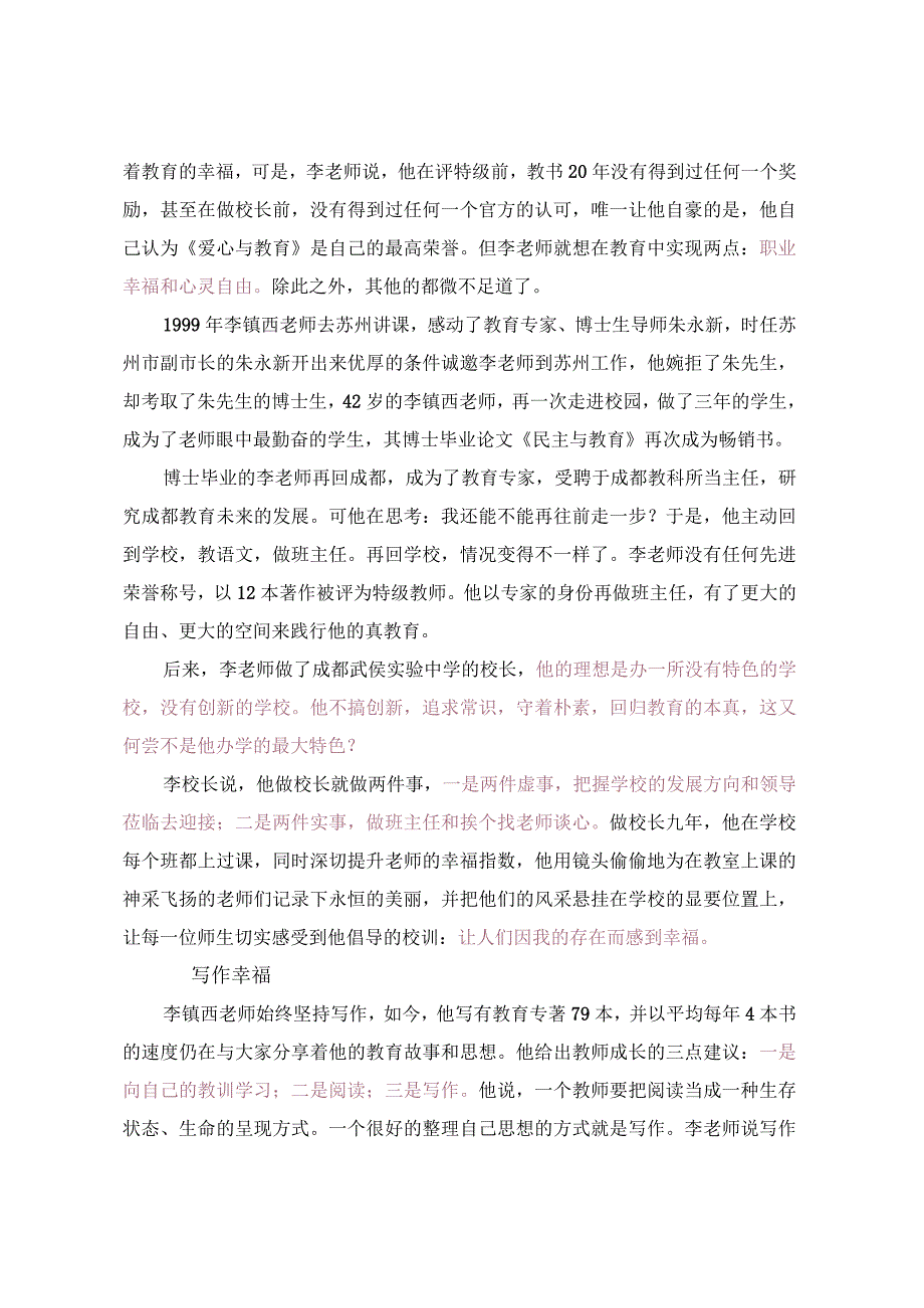 践行有温度有情趣的浪漫幸福教育.docx_第3页