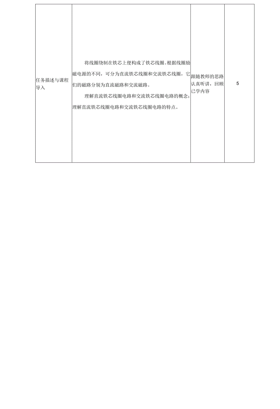 高教社2023宋涛30 《电工基础》教学方案 铁芯线圈与变压器 铁芯线圈电路.docx_第2页