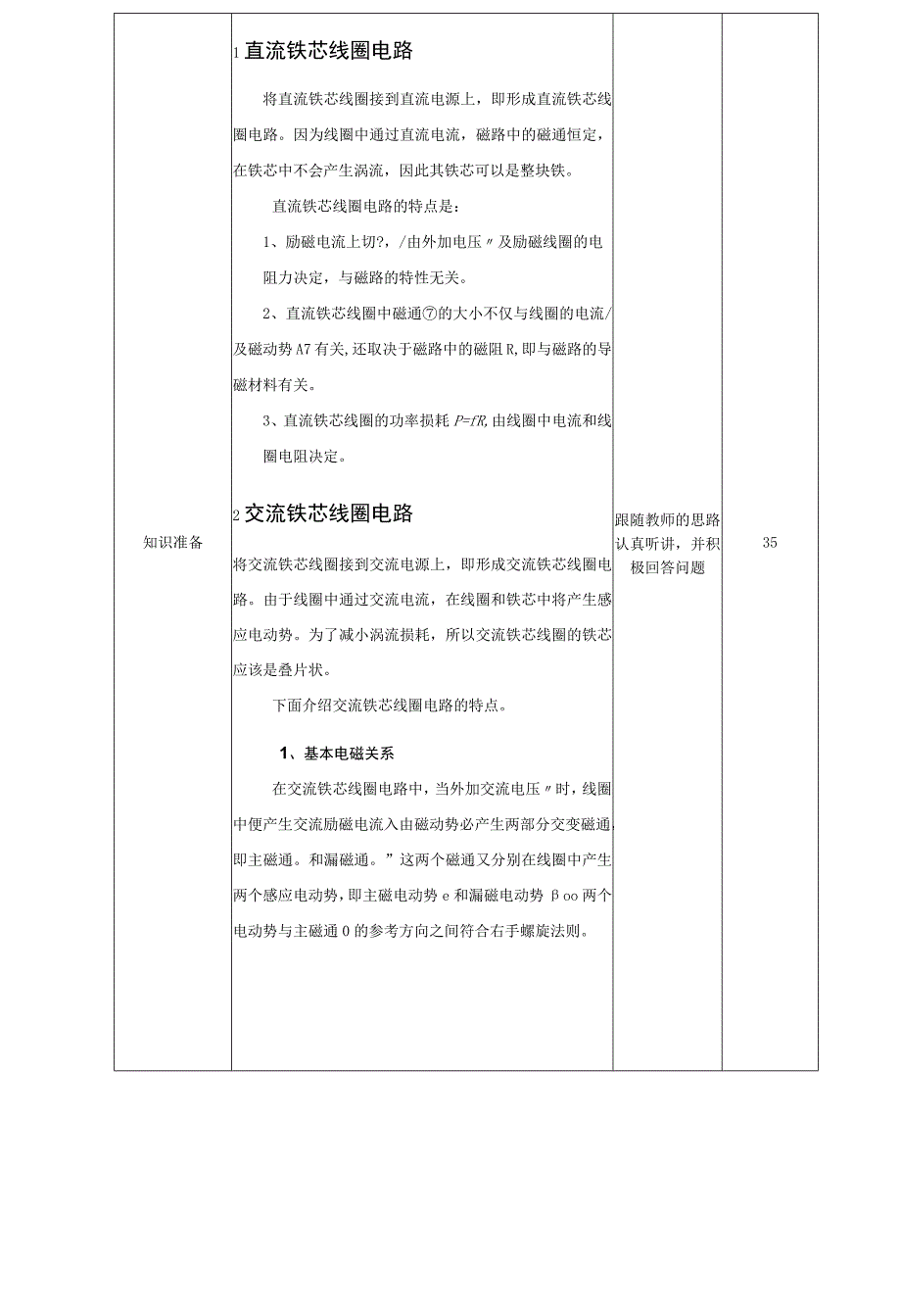 高教社2023宋涛30 《电工基础》教学方案 铁芯线圈与变压器 铁芯线圈电路.docx_第3页