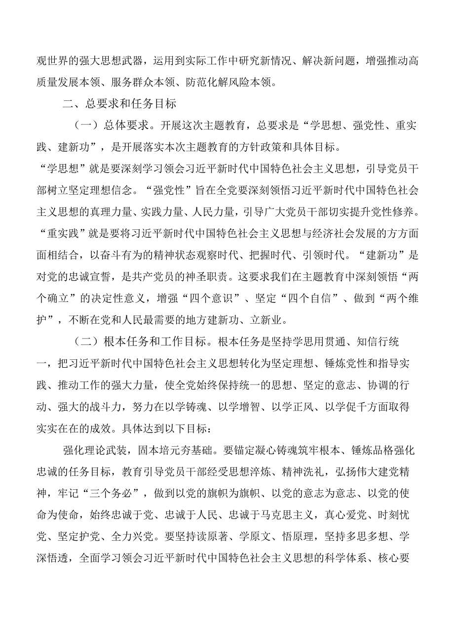 多篇第二批主题教育（工作方案、发言材料）.docx_第2页