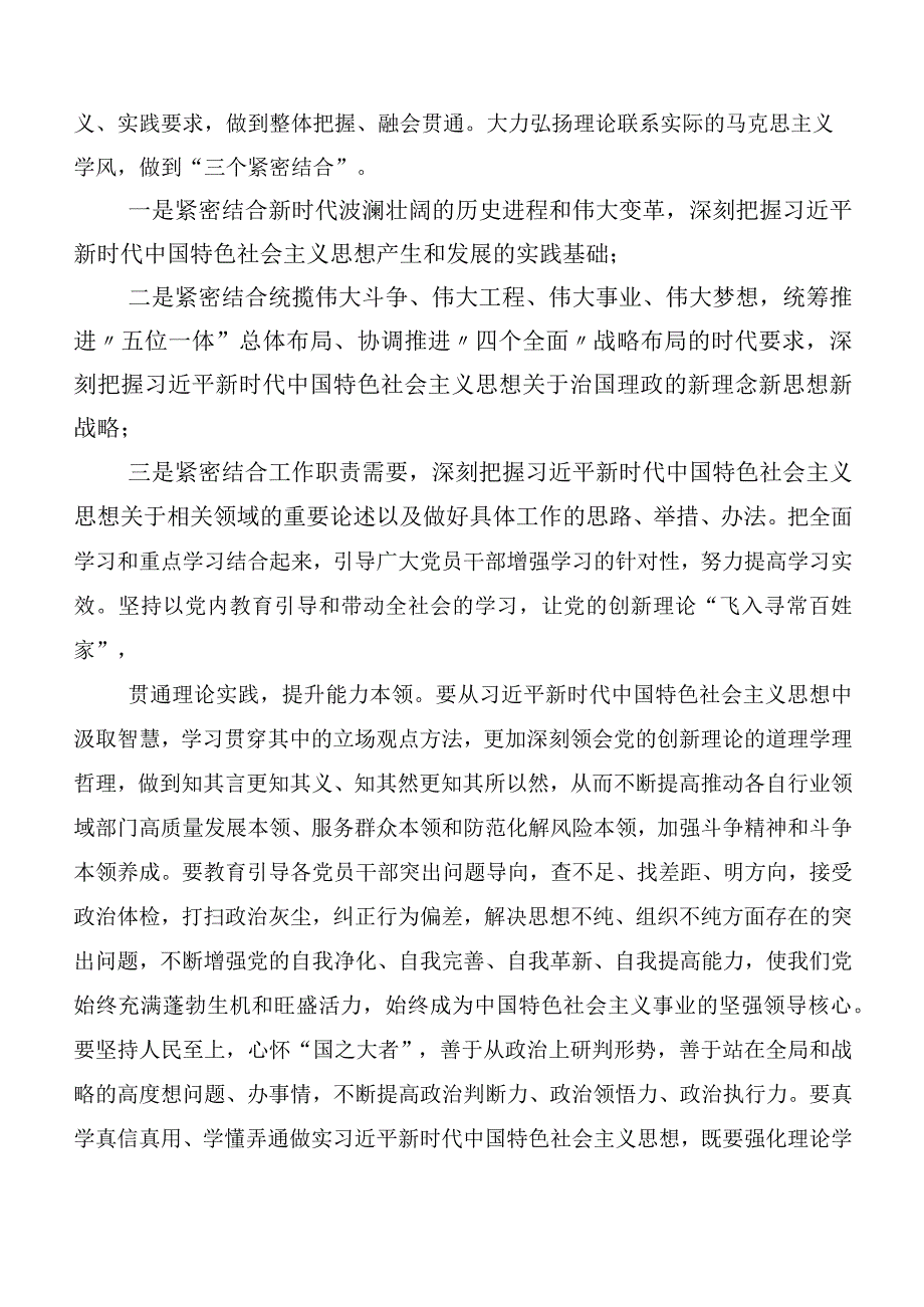 多篇第二批主题教育（工作方案、发言材料）.docx_第3页