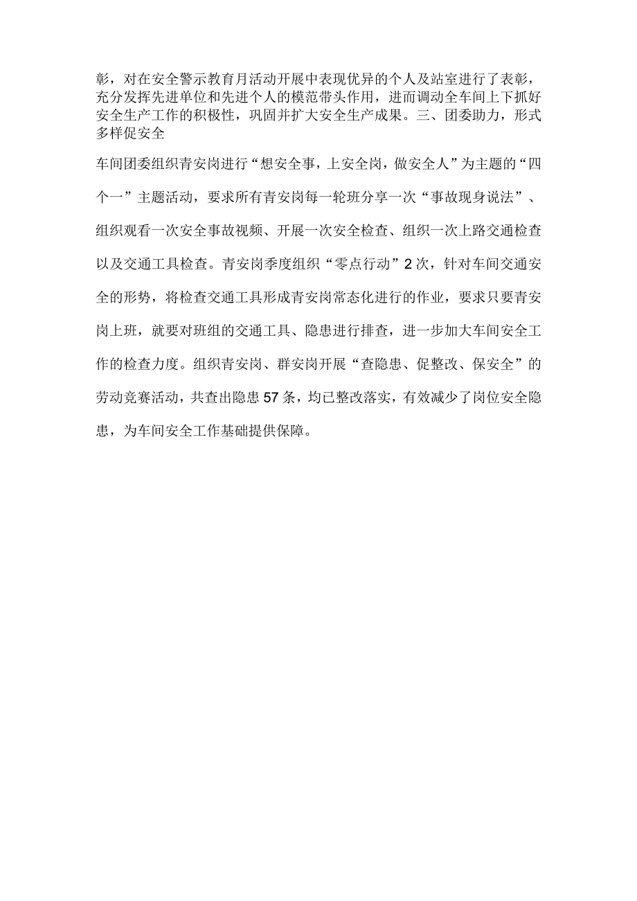 安全警示教育月宣传稿.docx_第2页