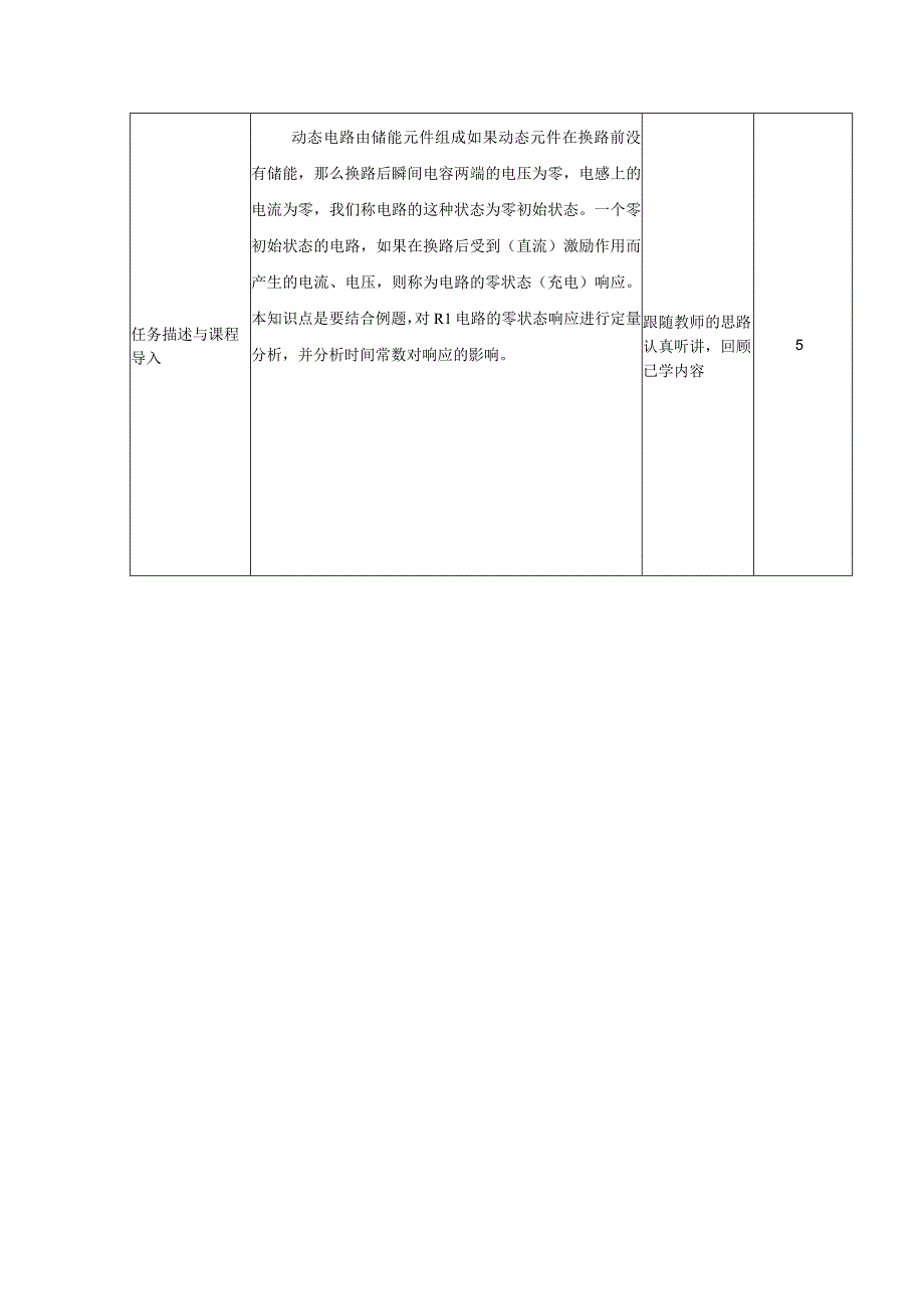 高教社2023宋涛27 《电工基础》教学方案 电路的暂态分析 RL串联电路的零状态响应.docx_第2页