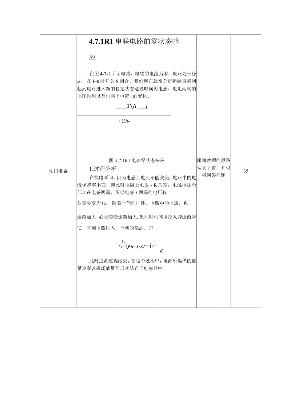 高教社2023宋涛27 《电工基础》教学方案 电路的暂态分析 RL串联电路的零状态响应.docx_第3页