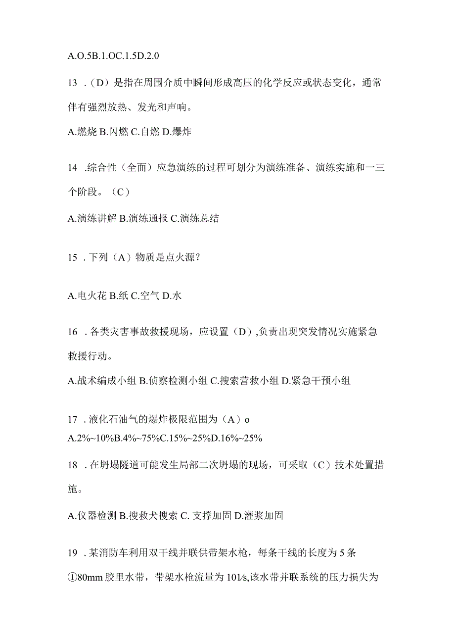 黑龙江省大庆市公开招聘消防员自考摸底试题含答案.docx_第3页