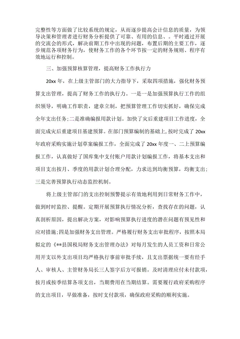 财务工作总结范文.docx_第2页