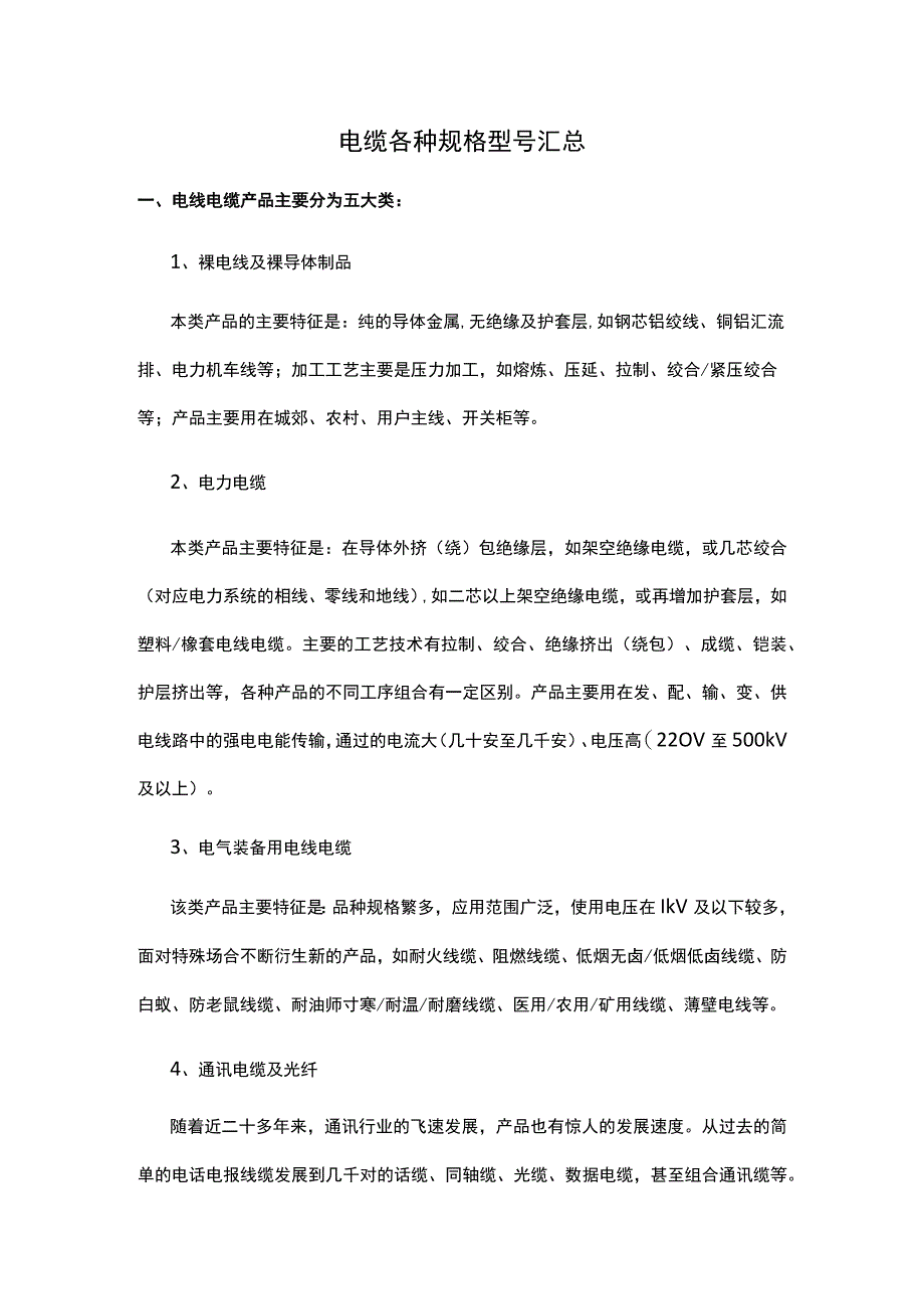 电缆各种规格型号汇总.docx_第1页