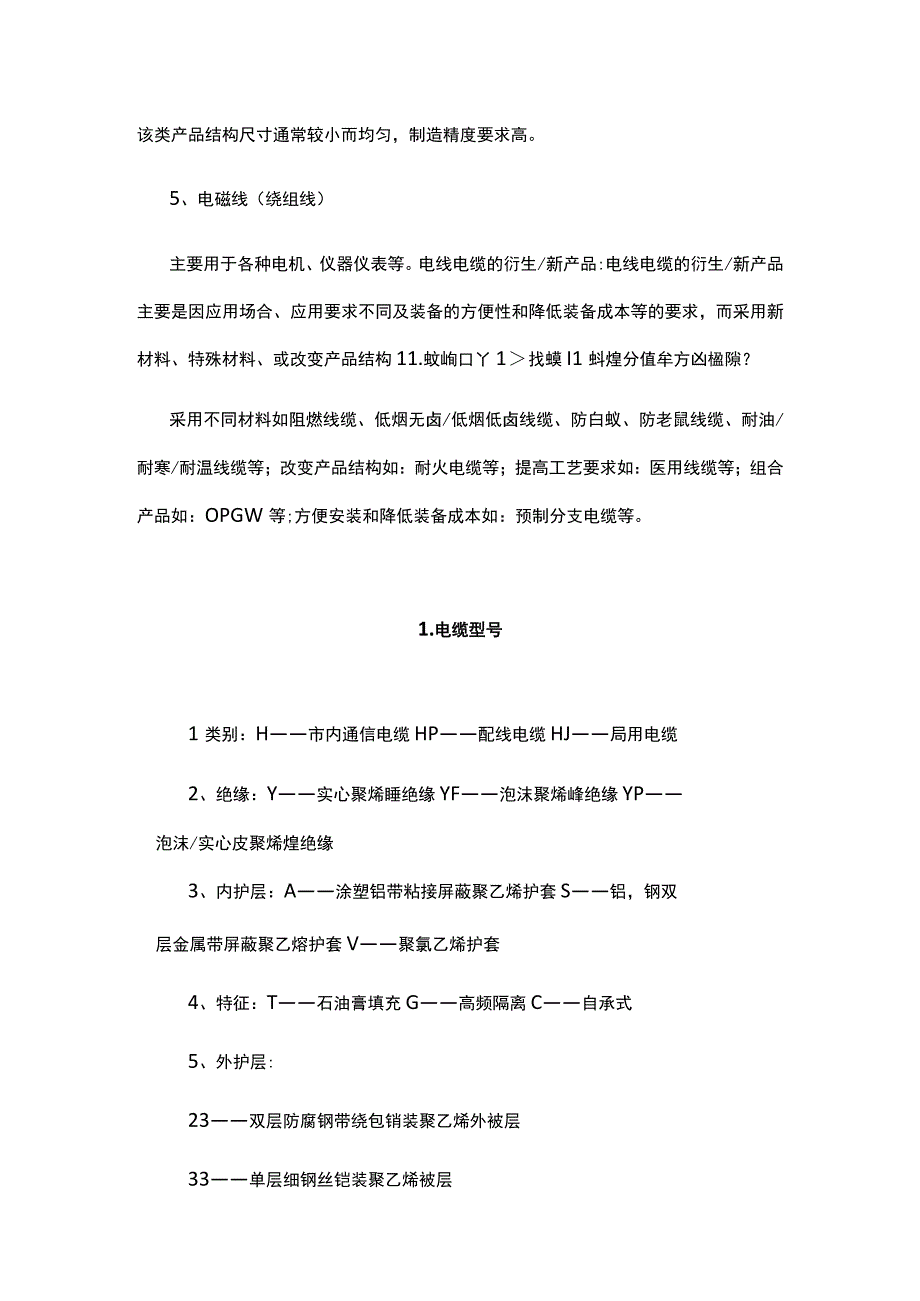 电缆各种规格型号汇总.docx_第2页