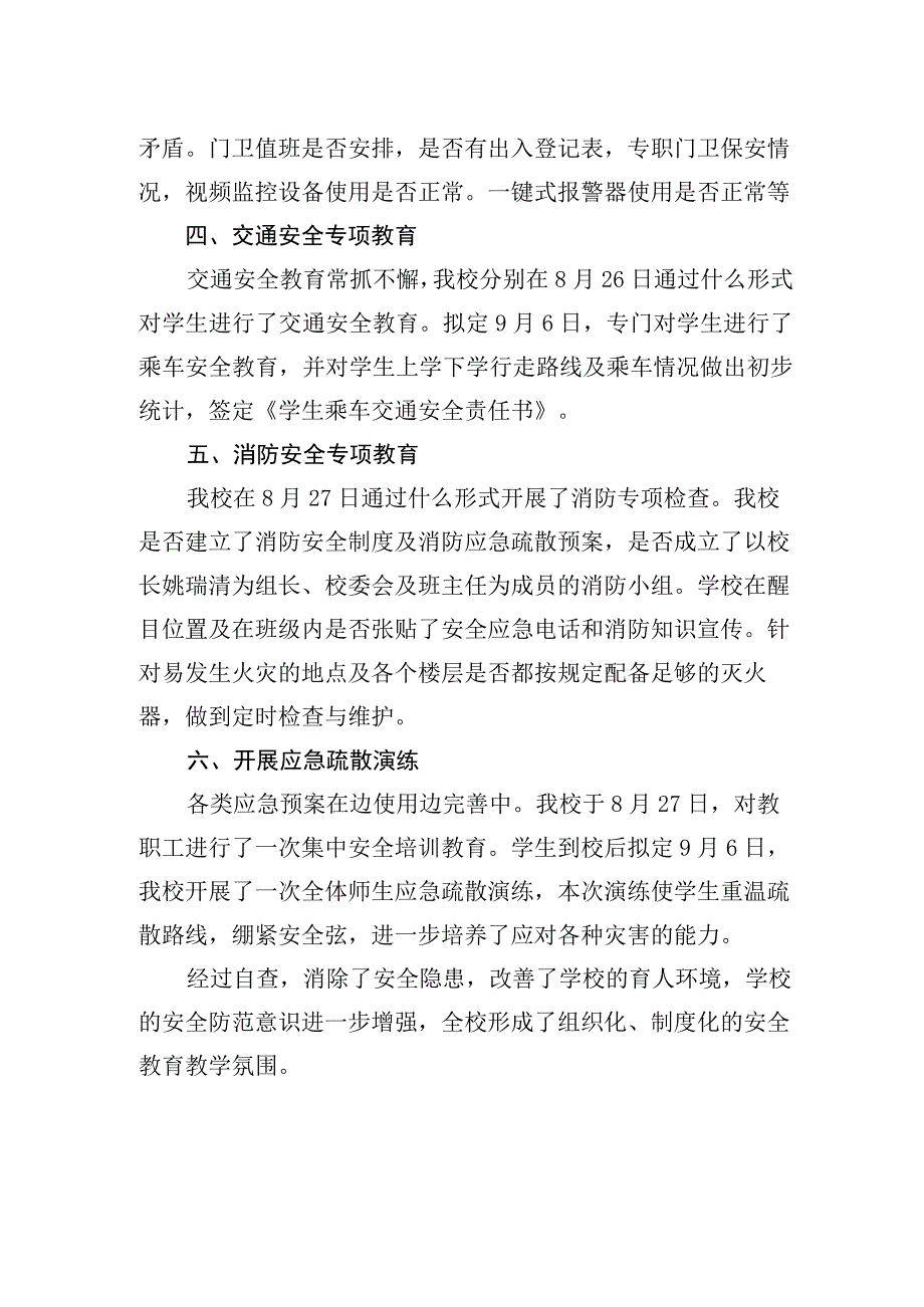 城关小学秋季开学前校园安全工作自查情况汇报.docx_第2页