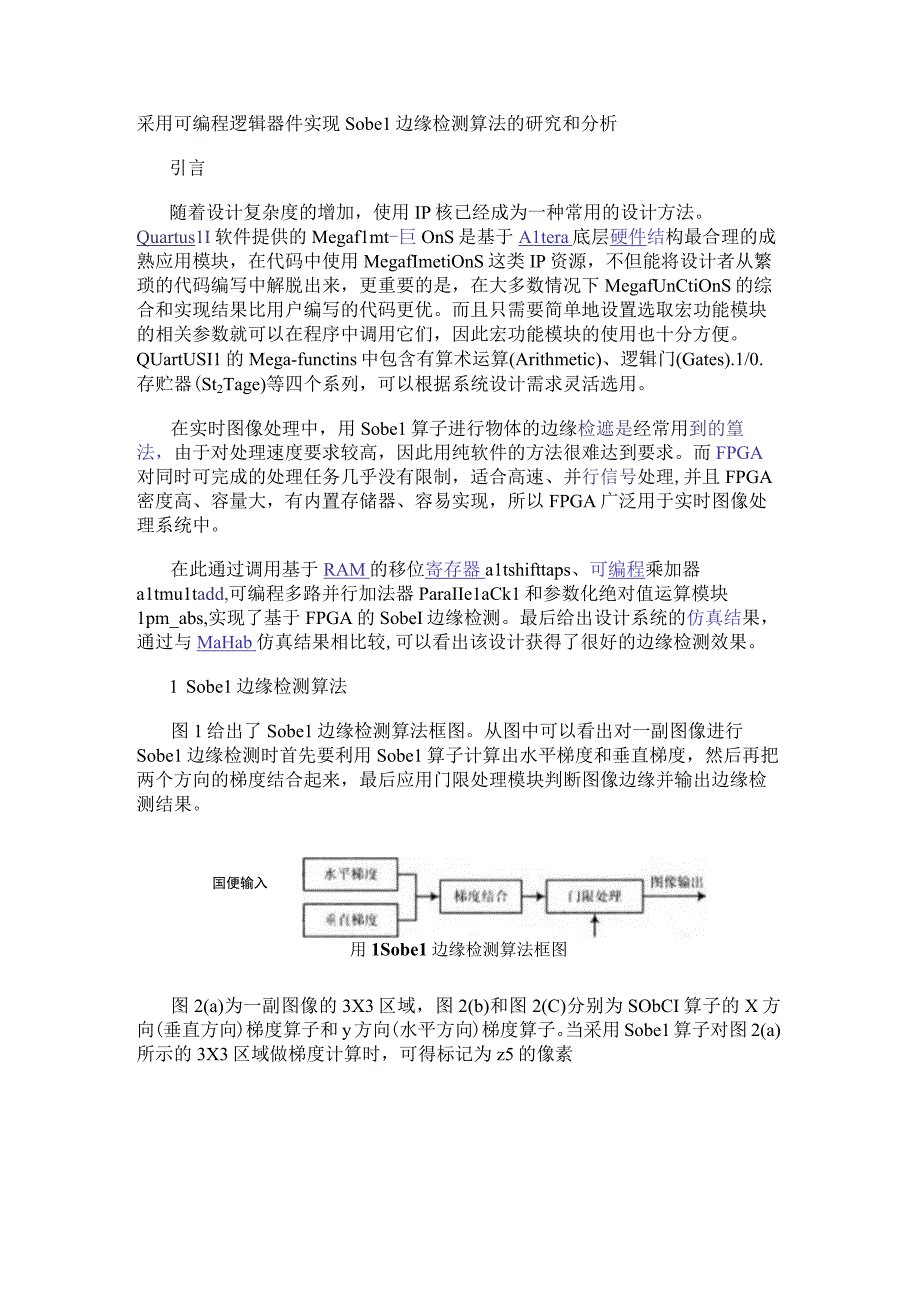 采用可编程逻辑器件实现Sobel边缘检测算法的研究和分析.docx_第1页