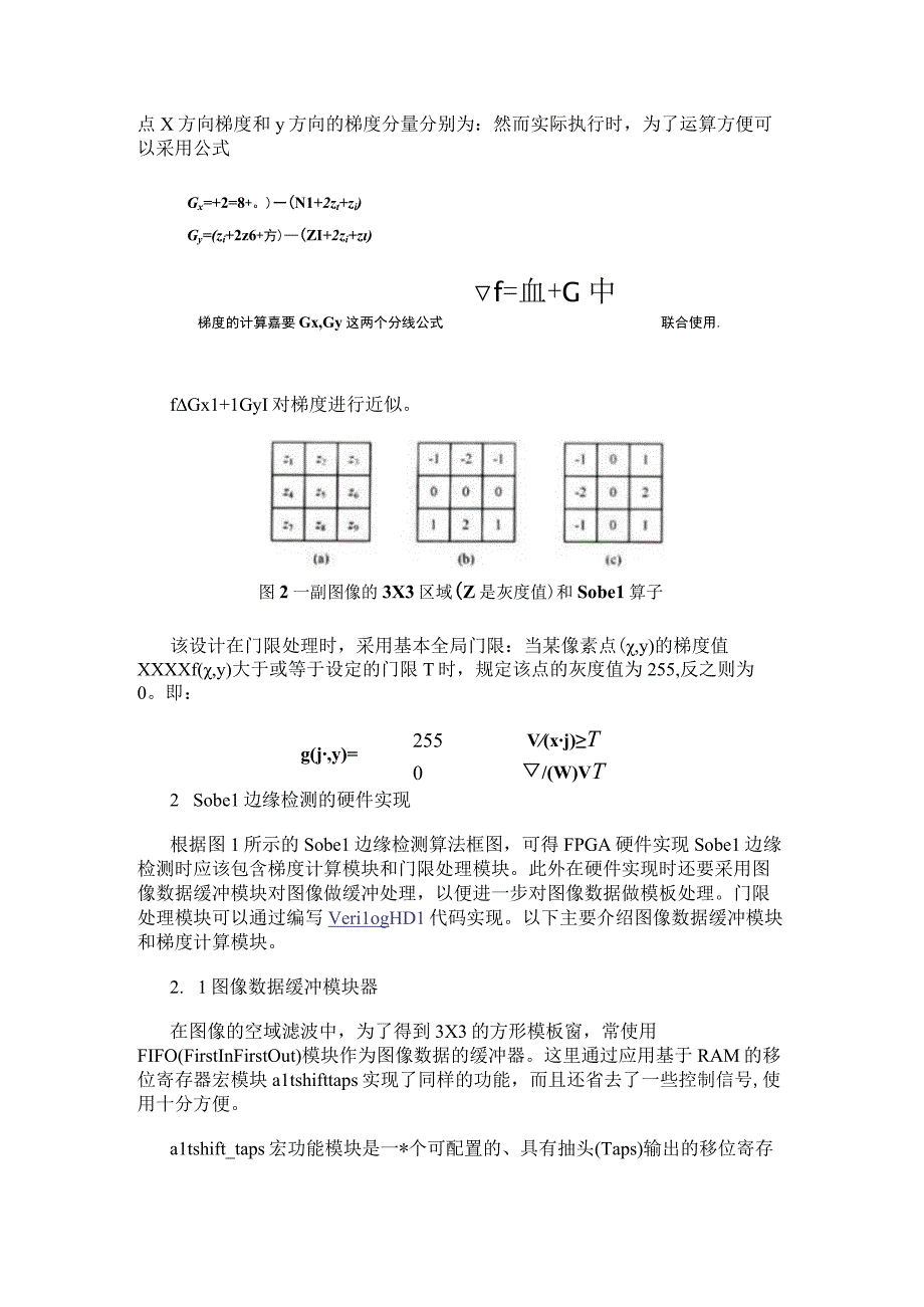 采用可编程逻辑器件实现Sobel边缘检测算法的研究和分析.docx_第2页