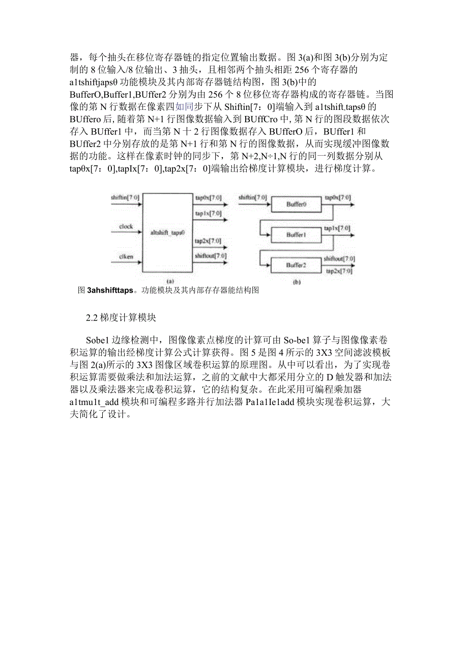 采用可编程逻辑器件实现Sobel边缘检测算法的研究和分析.docx_第3页