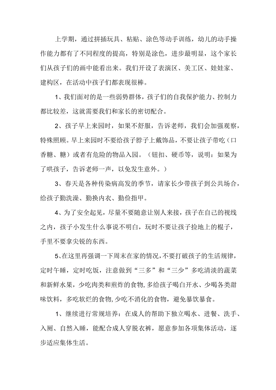 家长如何做好暑假计划(五篇).docx_第2页