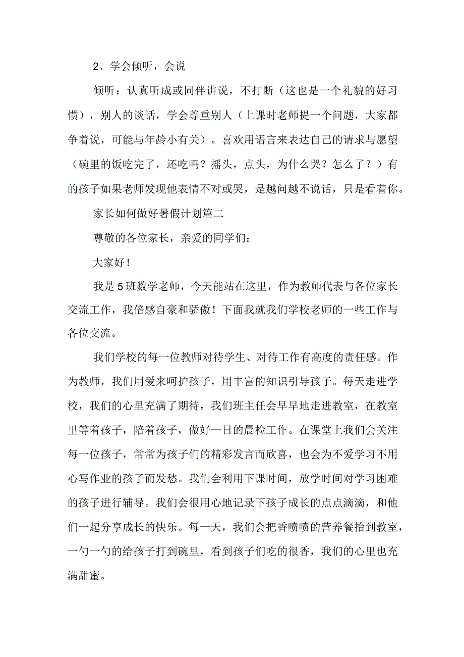 家长如何做好暑假计划(五篇).docx_第3页