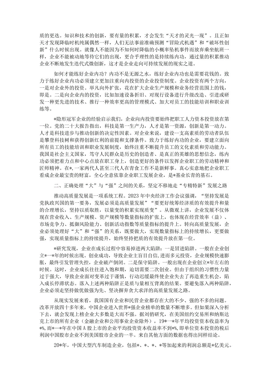 关于对企业转向高质量发展的调研与探索.docx_第2页