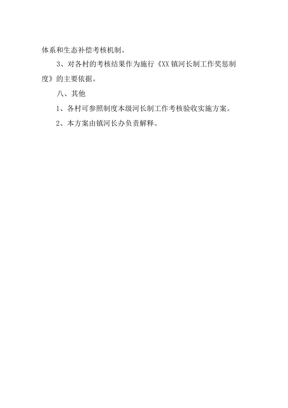 河长制工作考核验收实施方案.docx_第3页