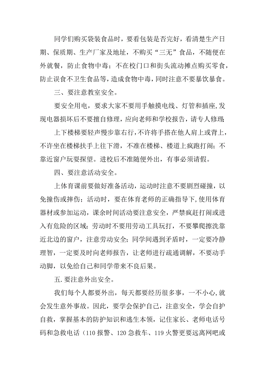 安全教育日国旗下讲话稿.docx_第2页