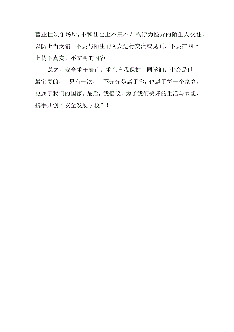 安全教育日国旗下讲话稿.docx_第3页