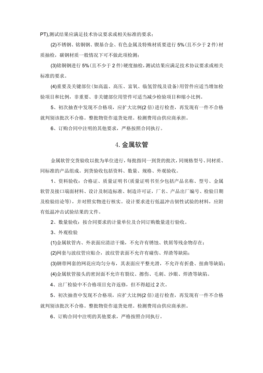 化工设备、材料到货验收手册.docx_第2页