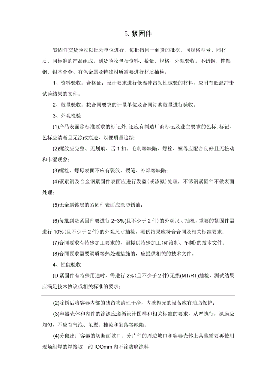 化工设备、材料到货验收手册.docx_第3页