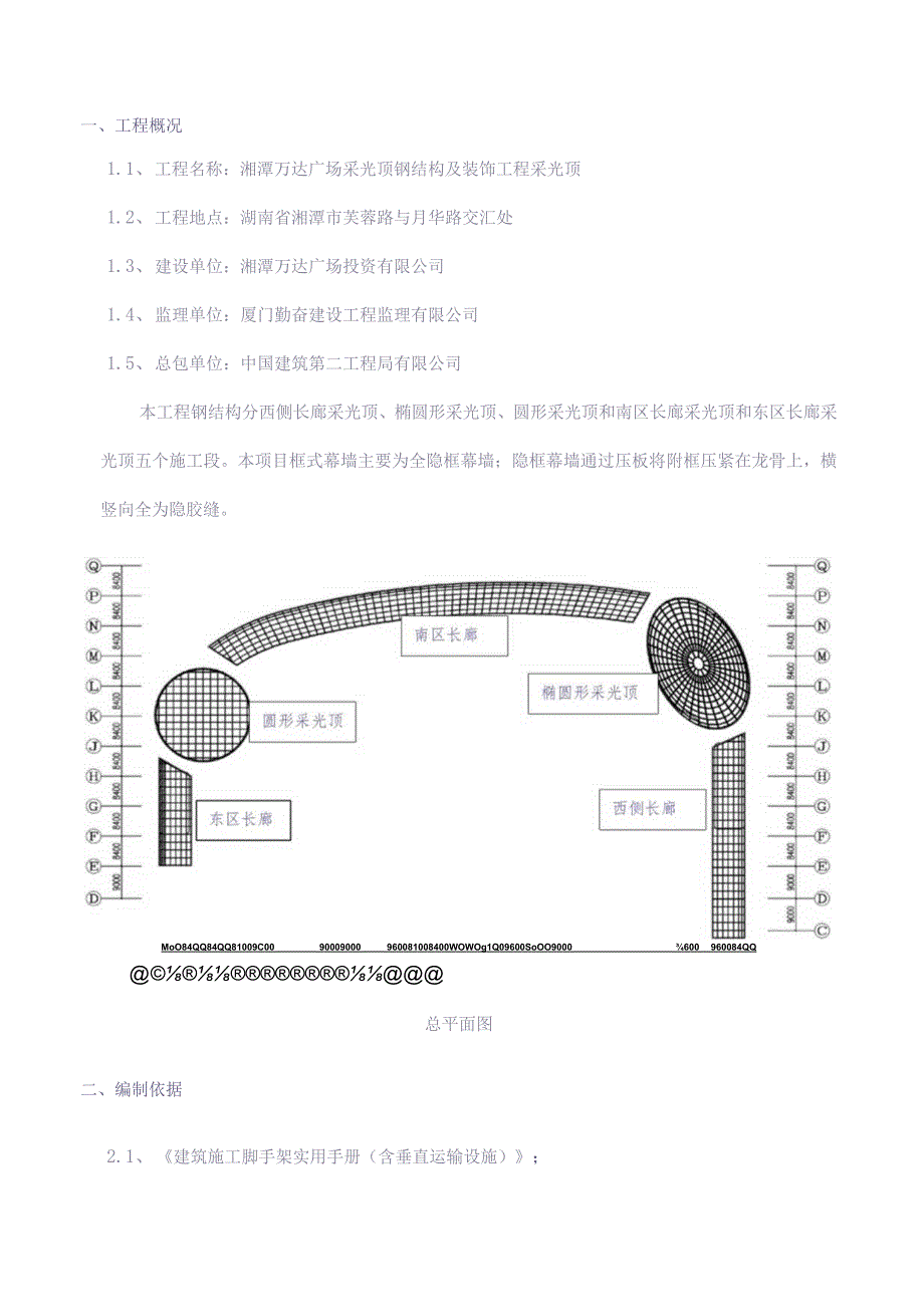 采光顶钢结构安装电动葫芦施工方案6.17（天选打工人）.docx_第3页