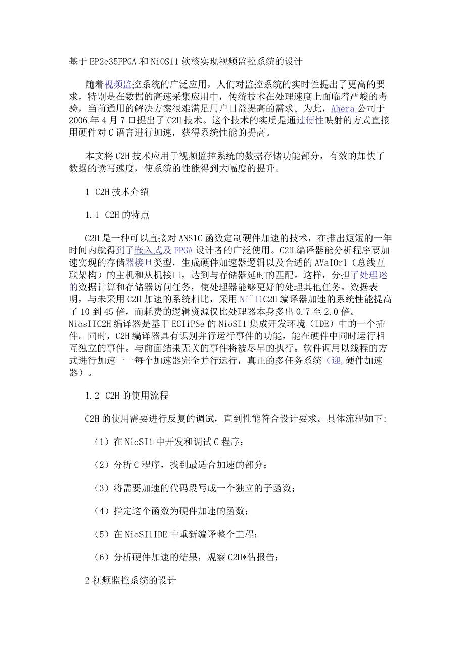 基于EP2c35 FPGA和NiosII 软核实现视频监控系统的设计.docx_第1页