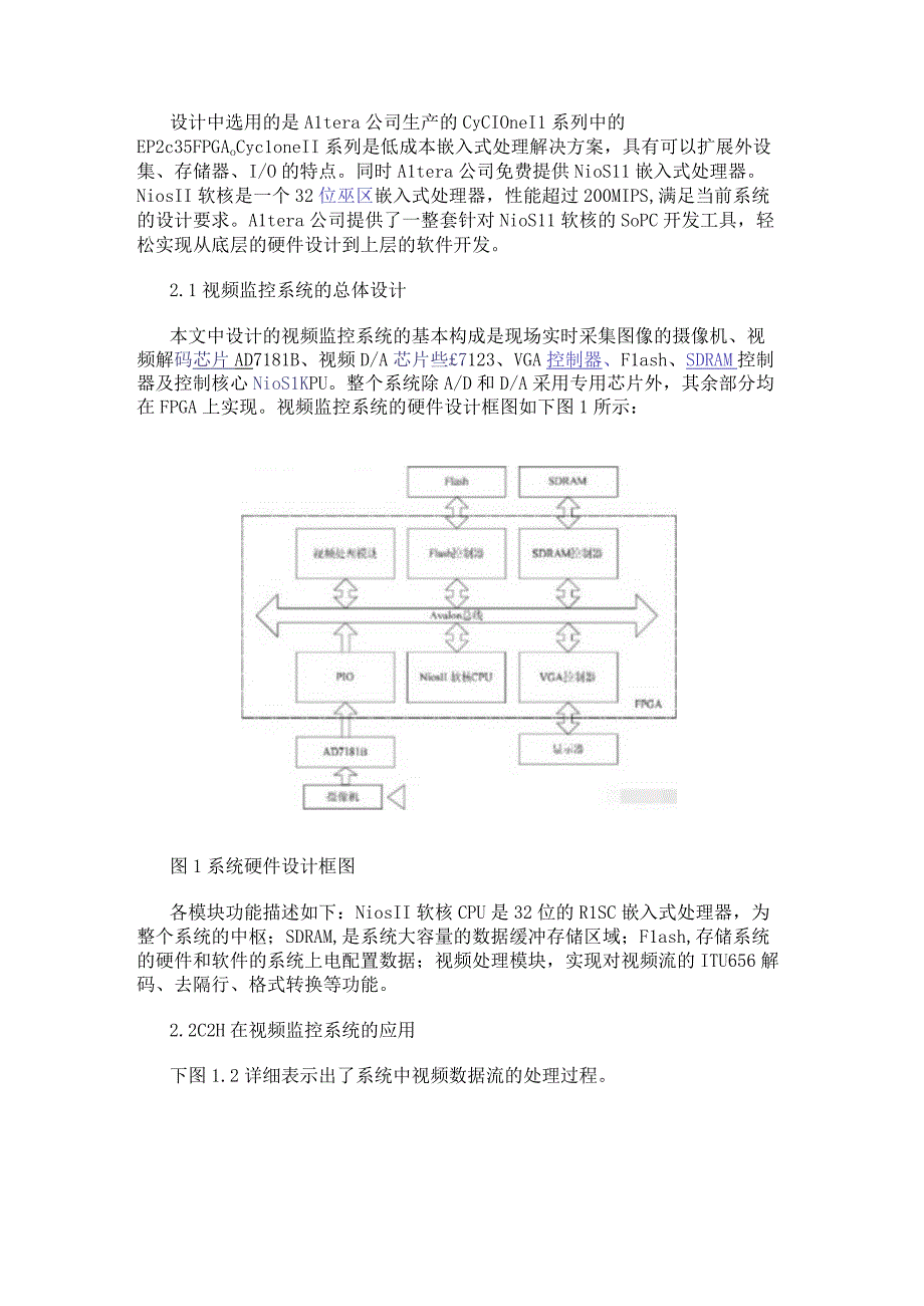 基于EP2c35 FPGA和NiosII 软核实现视频监控系统的设计.docx_第2页