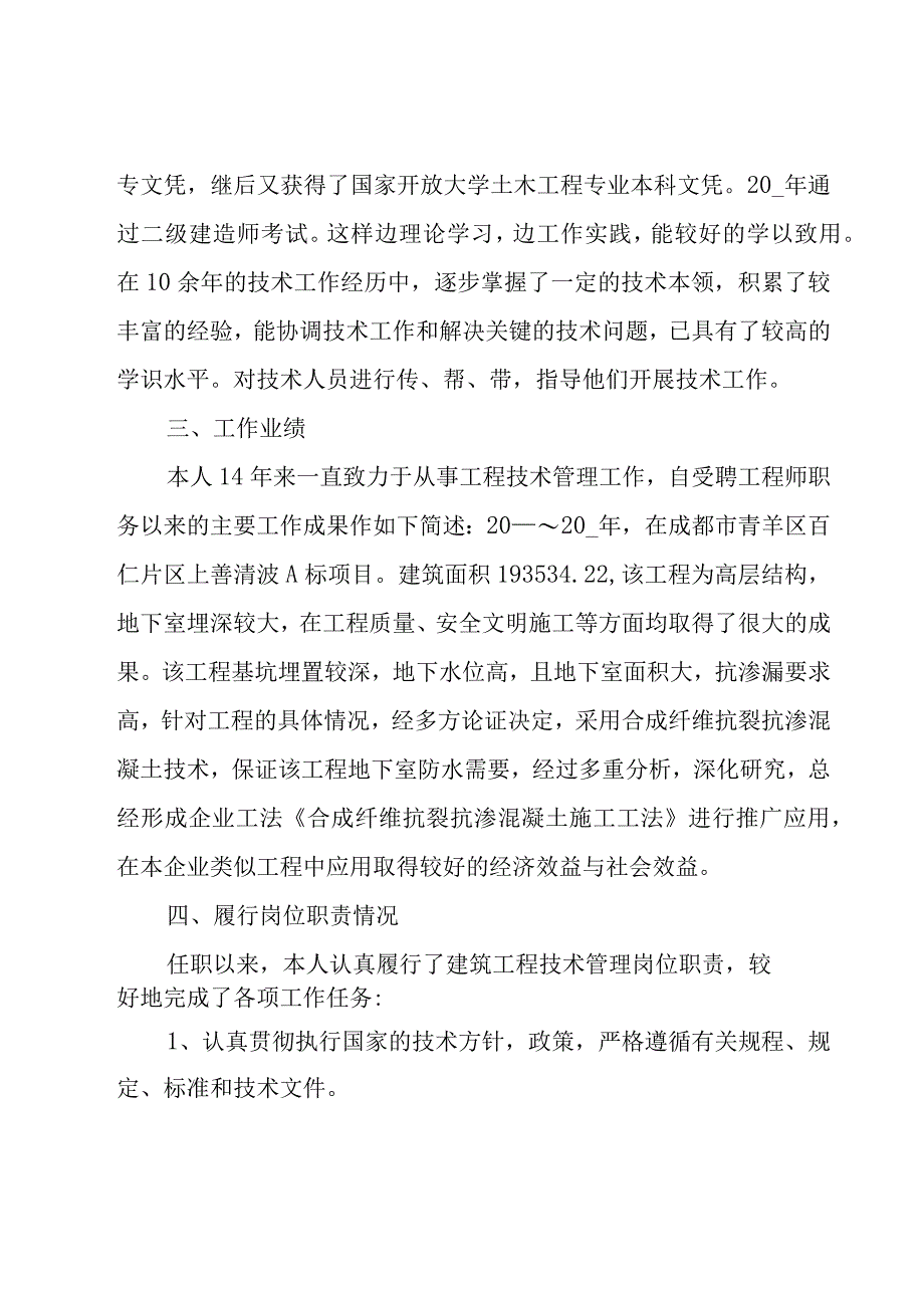 工程管理述职报告1000字（17篇）.docx_第2页