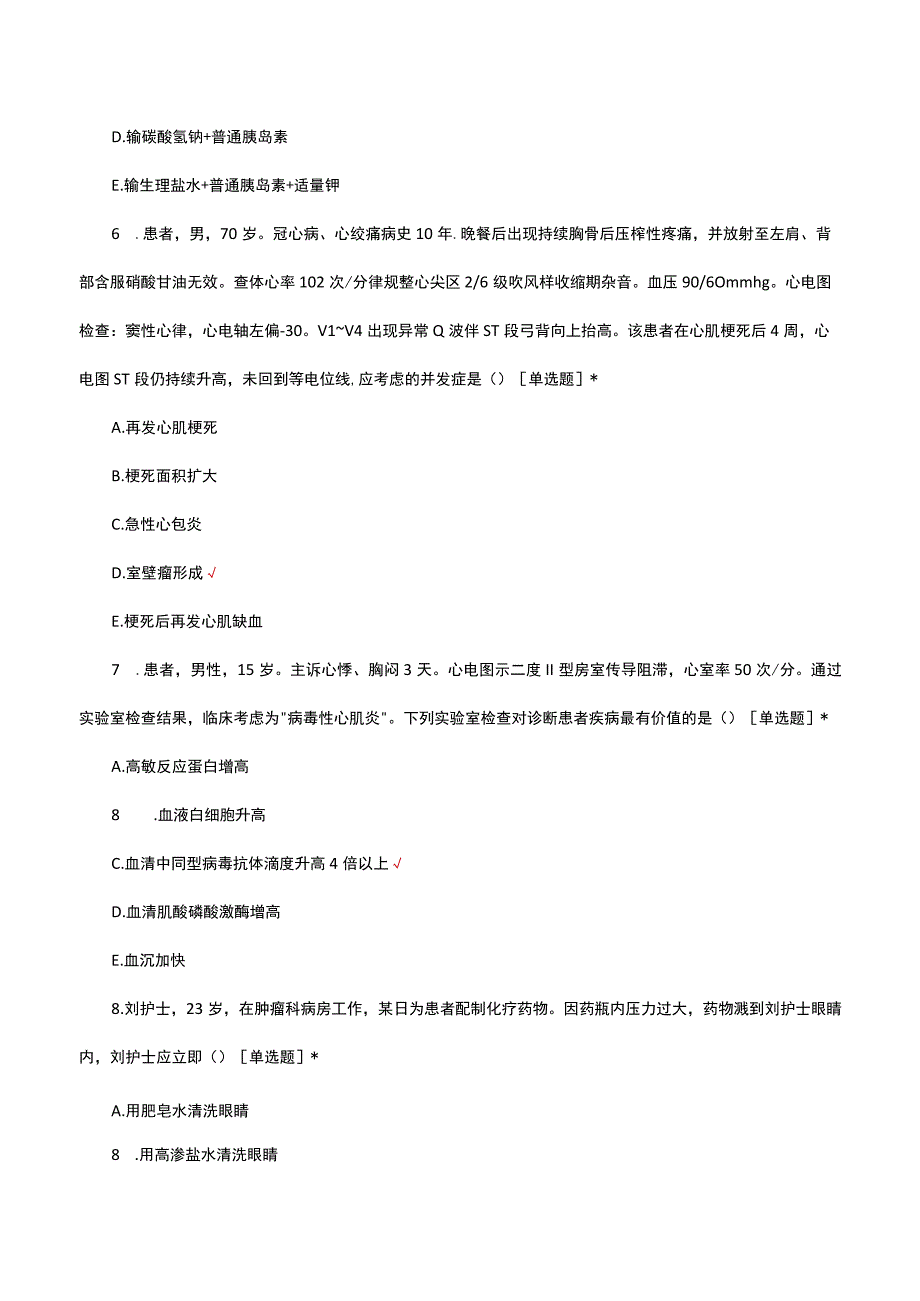 肝胆外科技能考核试题题库.docx_第3页