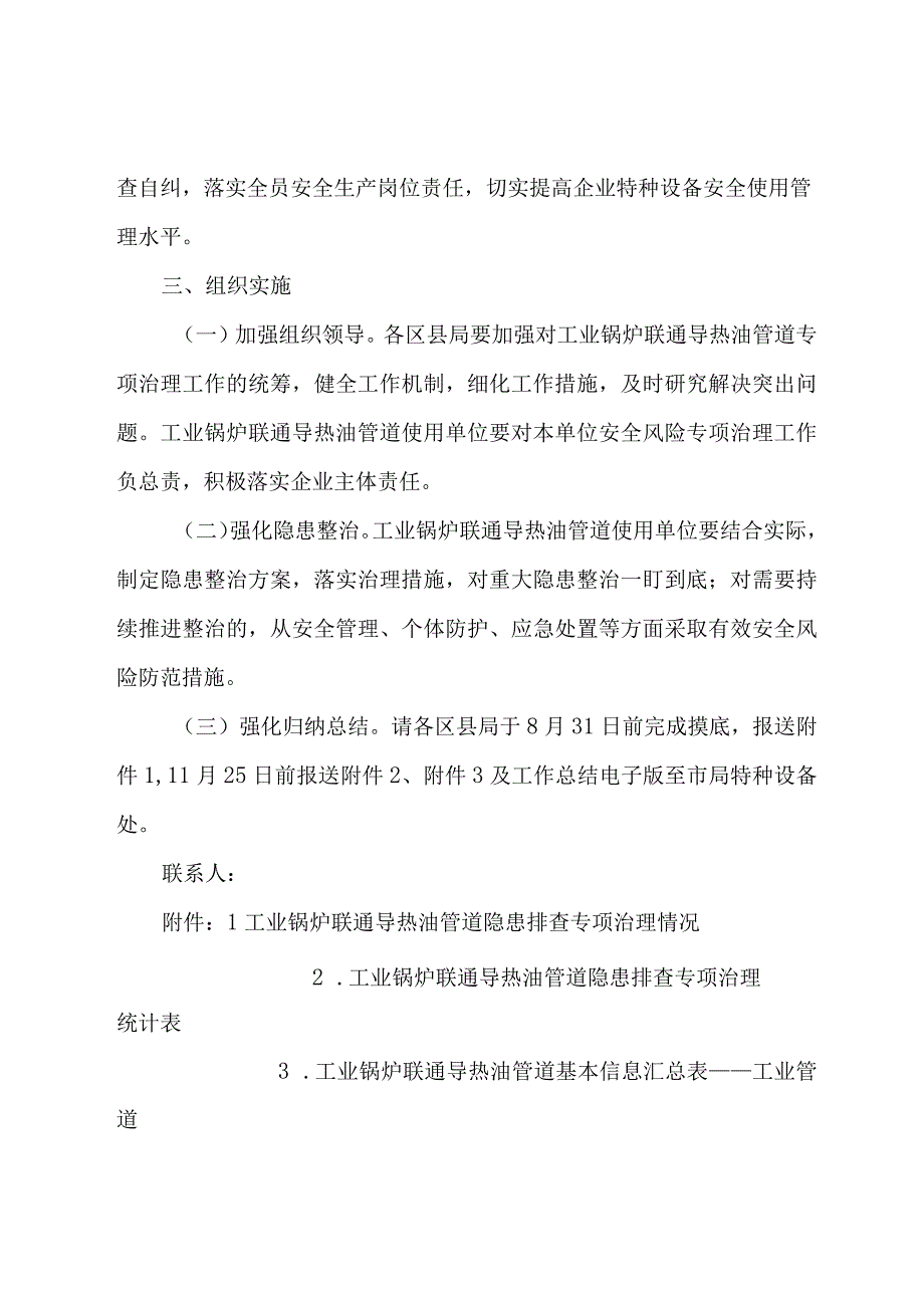 工业锅炉联通导热油管道隐患排查专项治理行动方案.docx_第3页