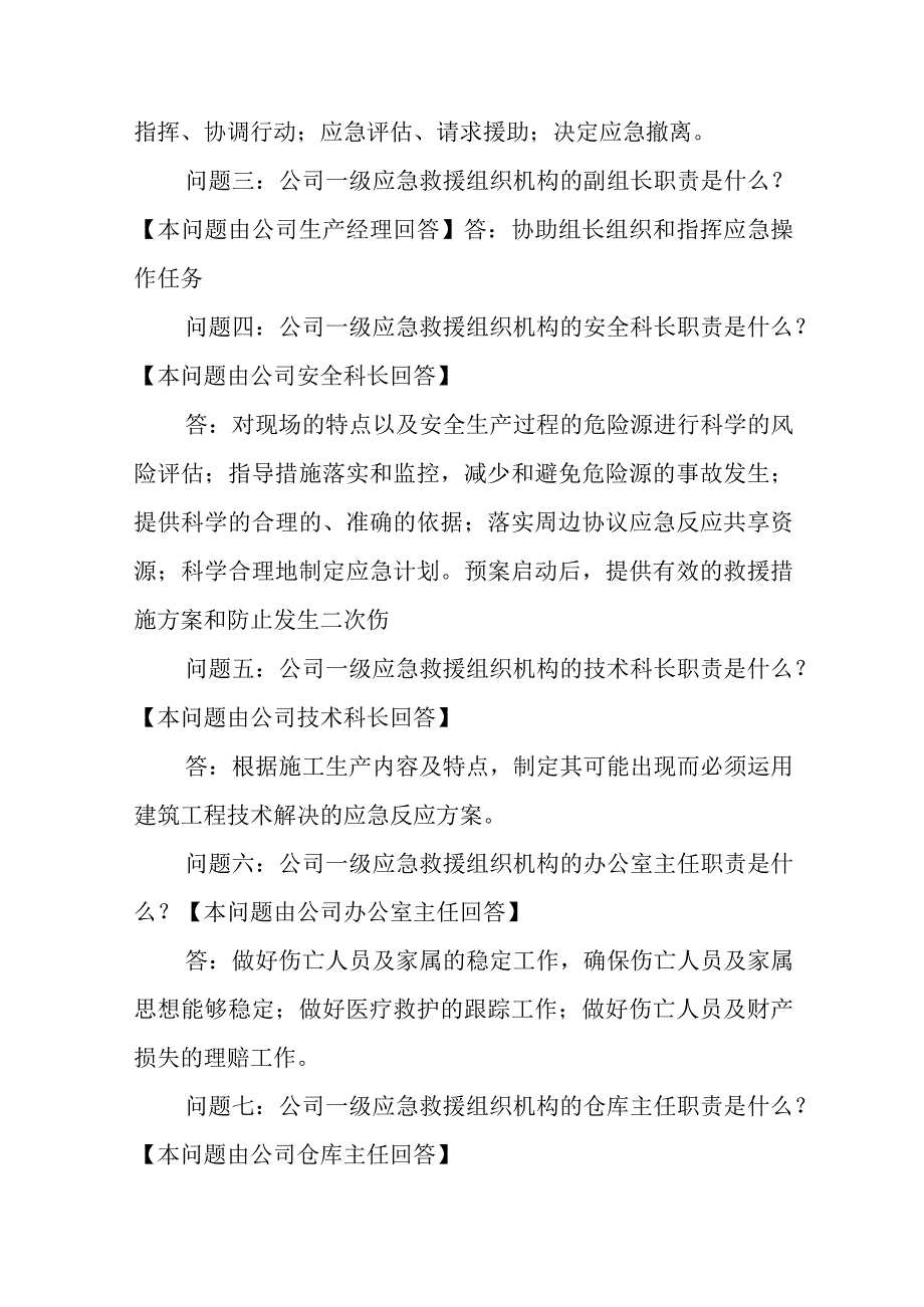 安全事故应急救援预案桌面演练方案.docx_第2页