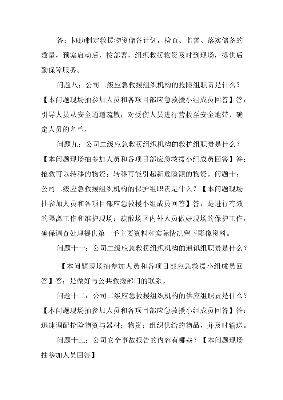 安全事故应急救援预案桌面演练方案.docx_第3页