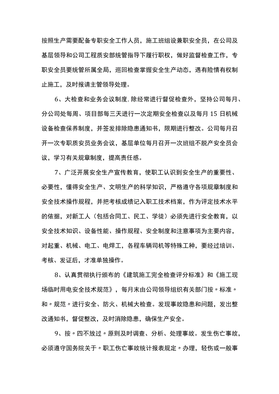 安全生产制度.docx_第2页