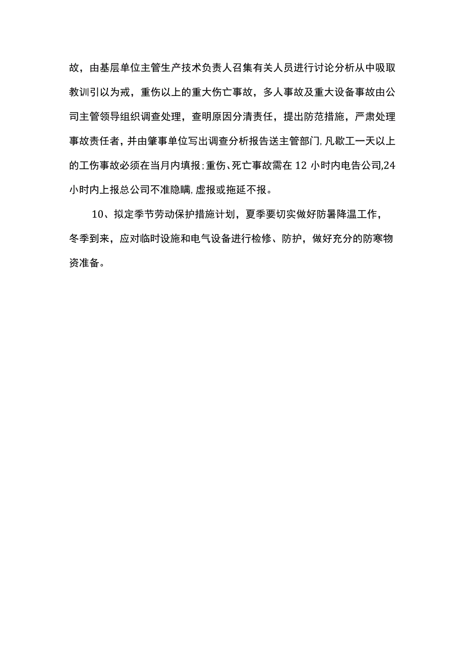 安全生产制度.docx_第3页