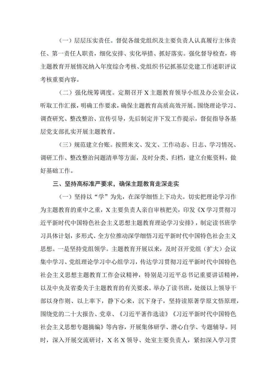 关于主题教育阶段性工作情况的报告（共8篇）.docx_第3页