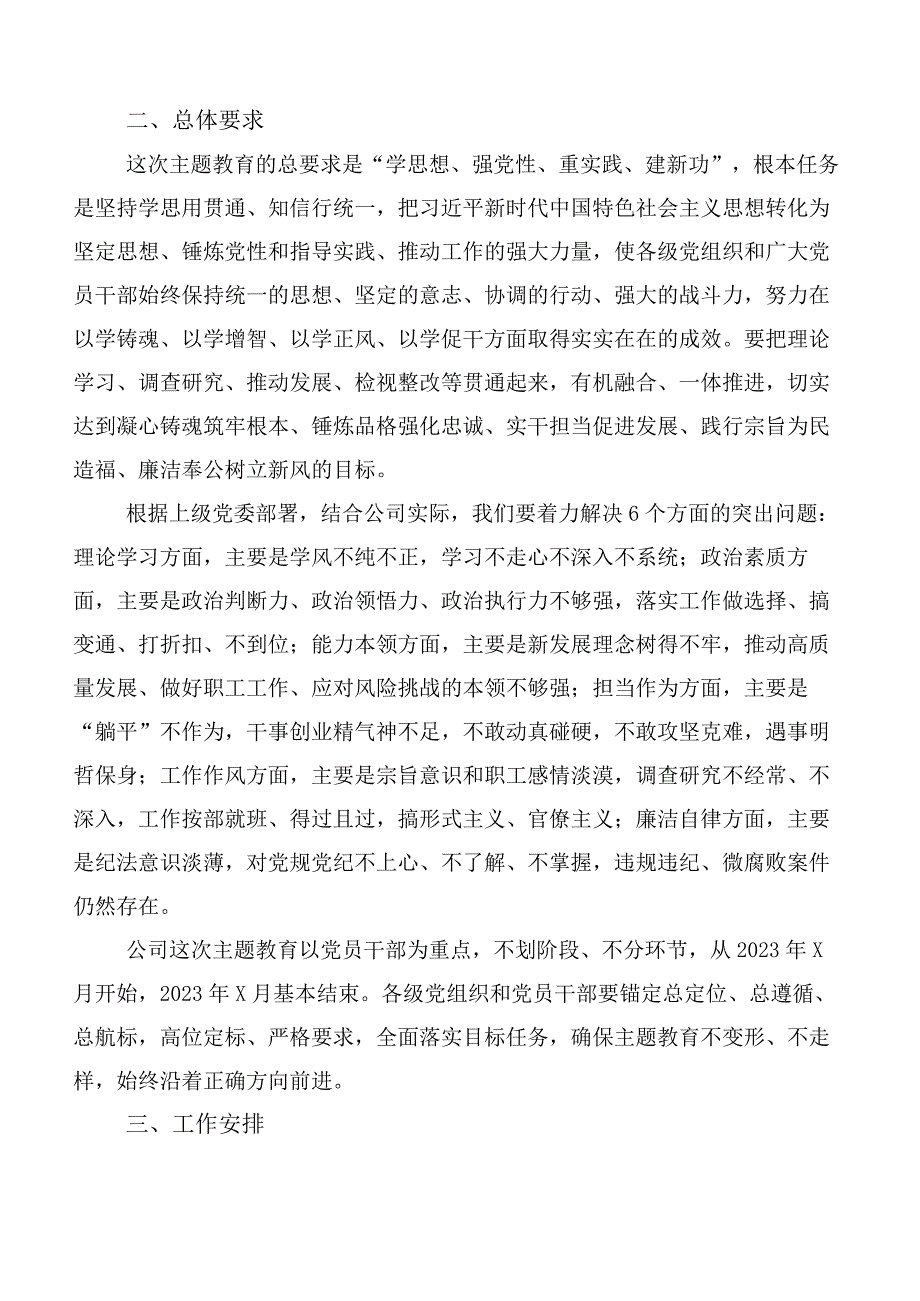 第二批主题教育（实施方案、研讨发言材料）多篇.docx_第2页