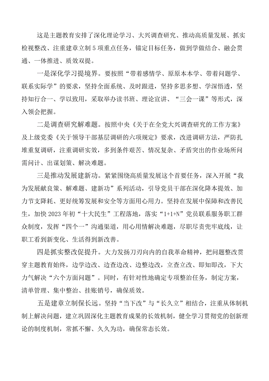 第二批主题教育（实施方案、研讨发言材料）多篇.docx_第3页