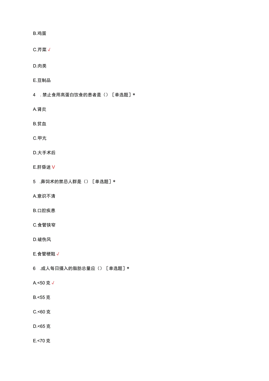 患者饮食的护理考核试题及答案.docx_第2页