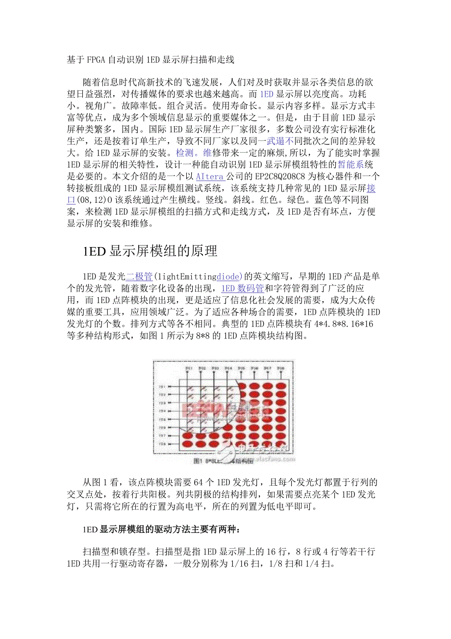 基于FPGA自动识别LED显示屏扫描和走线.docx_第1页