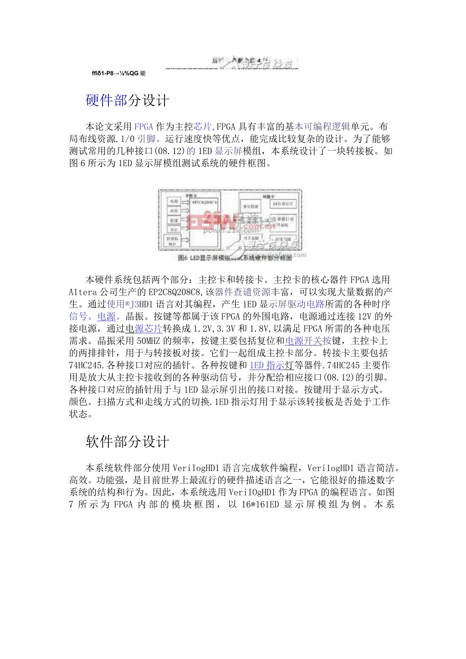 基于FPGA自动识别LED显示屏扫描和走线.docx_第3页