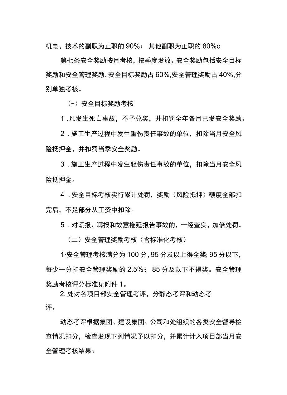 机电安装工程安全生产奖罚办法.docx_第2页