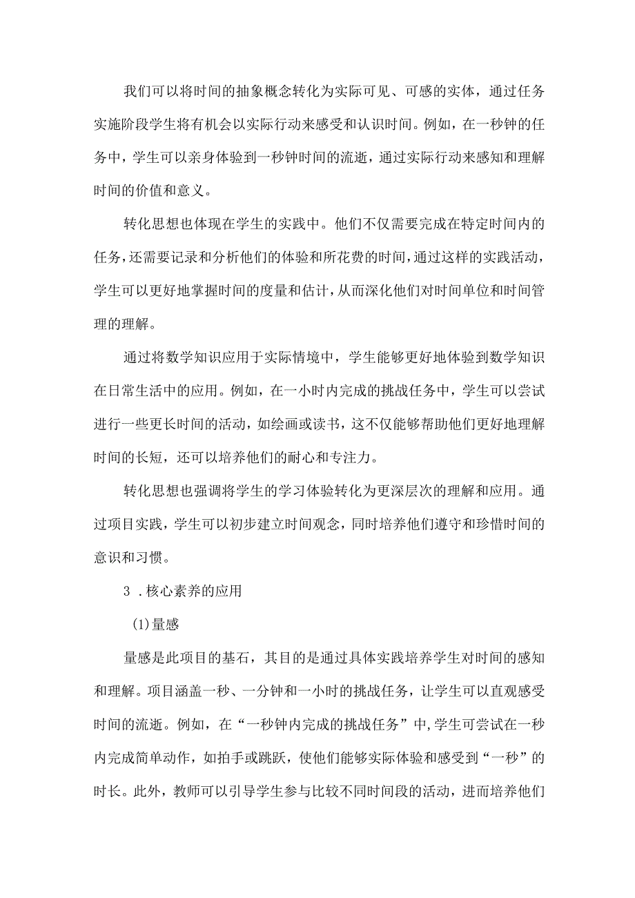 基于核心素养的《时分秒》单元整体作业设计.docx_第2页